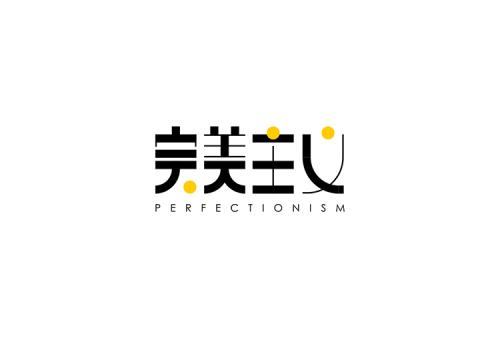 患有强迫症的人都是什么样子的 患有强迫症的人都是什么样子的